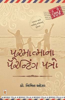 PARMATMA NA PARENTING PATRO