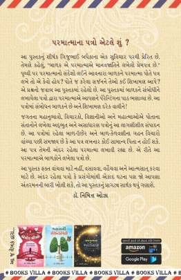 PARMATMA NA PARENTING PATRO Child Care, Pregnancy, Parenting (બાળ ઉછેર, પ્રેગનન્સી, વાલીપણા)