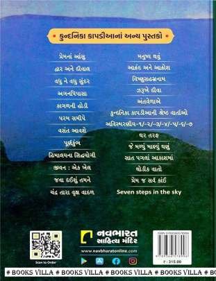 PARODH THATA PAHELA Short Stories (ટૂંકીવાર્તાઓ)