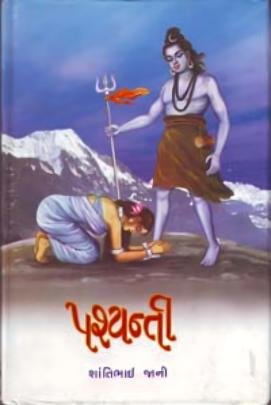 PASHYANTI