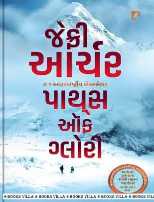 PATHS OF GLORY (GUJARATI)