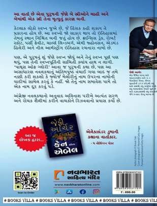 PATHS OF GLORY (GUJARATI) Novels (નવલકથાઓ)