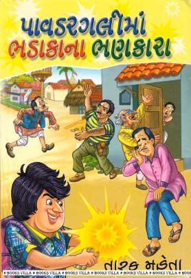 PAWDARGALIMA BHADAKANA BHANKARA