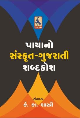 PAYANO SANSKRUT-GUJARATI SHABDAKOSH
