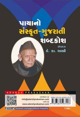 PAYANO SANSKRUT-GUJARATI SHABDAKOSH 0