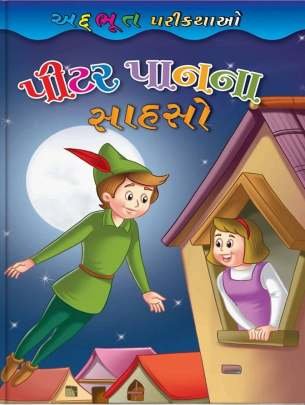 PETER PANNA SAHASO (CHITRA VARTA) (NB)