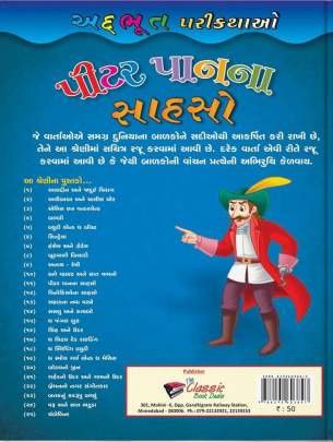 PETER PANNA SAHASO (CHITRA VARTA) (NB) 0