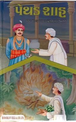 PETHAD SHAH