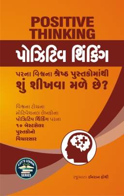 POSITIVE THINKING PARNA VISHV NA SHRESTH PUSTAKOMATHI SHU SHIKHVA MALE CHHE