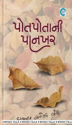 POTPOTANI PANKHAR (Z)