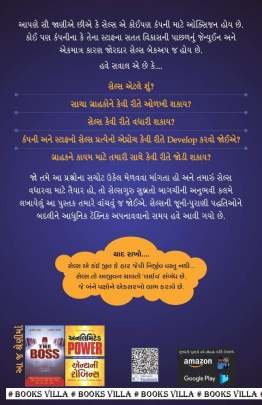 POWERFUL SELLING Business, Marketing & Management, Share Market) (વેપાર,વેપાર-વ્યવસ્થા & મેનેજમેન્ટ, શેર માર્કેટ)
