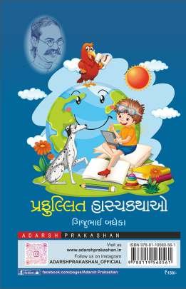 PRAFULLIT HASYA KATHAO 0