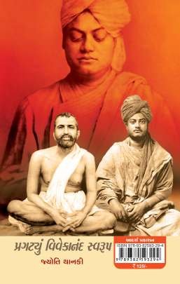 PRAGATYU VIVEKANAND SWARUP Biographies & Autobiographies (આત્મકથાઓ & જીવનચરિત્રો)