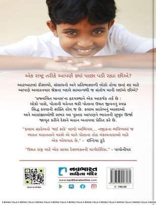 PRAJVALIT MANAS Articles (લેખો)