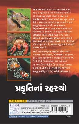 PRAKRUTI NA RAHASYO Maths & Science(ગણિત અને વિજ્ઞાન)