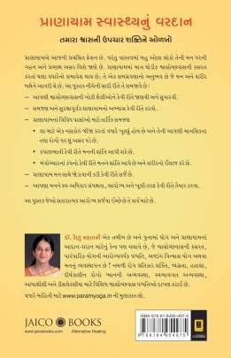 PRANAYAM - SWASTHYA NU VARDAN 0