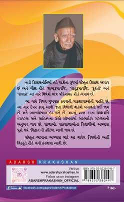 PRARAMBHIK SANSKRUT VYAKRAN 0