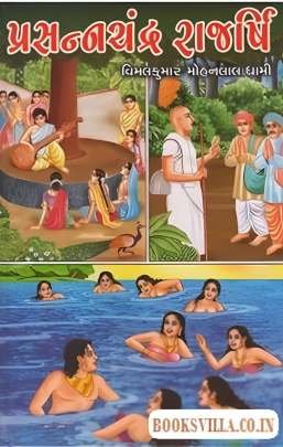 PRASANNACHANDRA RAJARSHI