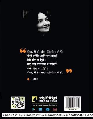 PRATHMA-PUSHA Novels (નવલકથાઓ)