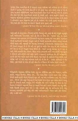 PREET EKBIJANI Essays (નિબંધો)