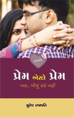 PREM AETALE PREM  BAS, BIJU KAI NAHI