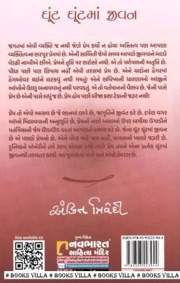 PREM PIYALA Articles (લેખો)