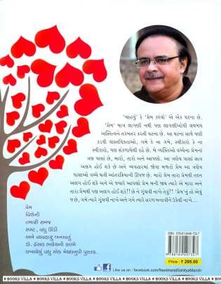 PREM TARO,MARO ANE AAPANO Inspirational (પ્રેરણાત્મક)