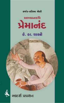 PREMANAND (SARJAK-PRARIBHA)