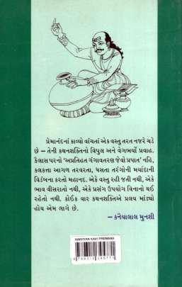 PREMANAND (SARJAK-PRARIBHA) 0