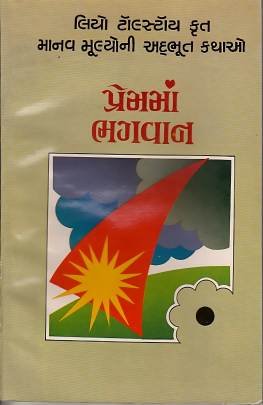 PREMMA BHAGVAN