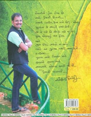 PREMNO PASSWORD Short Stories (ટૂંકીવાર્તાઓ)