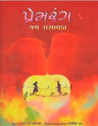PREMRANG