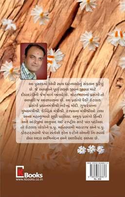 PRERNANA PARIJAT (SHAILESH SAGPARIYA) 0