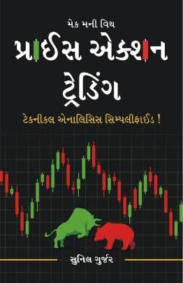 PRICE ACTION TRADING (GUJARATI)