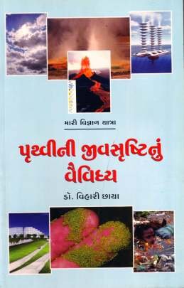 PRITHVINI JIVSRUSHTINU VAIVIDHYA
