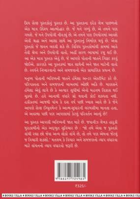 PRIYA SELF Self Improvement (સ્વ સુધાર)