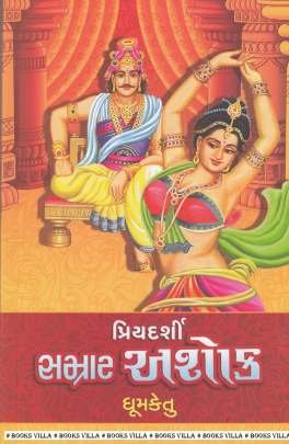 PRIYADARSHI SAMRAT ASHOK