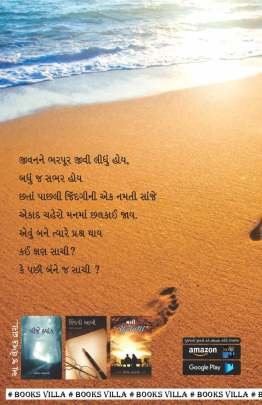 PRIYAJAN Novels (નવલકથાઓ)