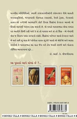 PROJECT LION ! Novels (નવલકથાઓ)
