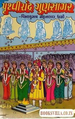 PRUTHVICHANDRA GUNSAGAR