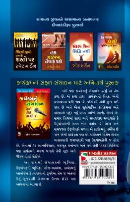 PUBLIC SPEAKING Self Improvement (સ્વ સુધાર)