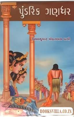 PUNDRIK GANDHAR