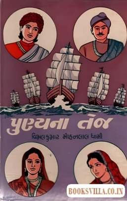 PUNYNA TEJ