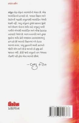 PURAN ANE VIGHNAN 0