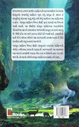 PURANO NI AMAR KATHAO Religious & Spiritual (ધાર્મિક અને આધ્યાત્મિક પુસ્તકો)