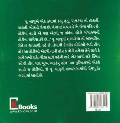PURUSARTH (MORARIBAPU) 0