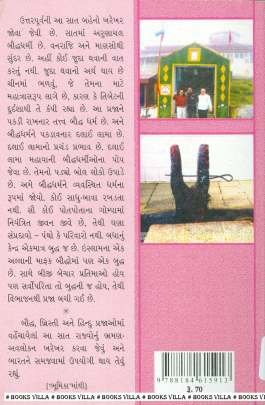 PURVANI SAAT BAHENO Travelogue (પ્રવાસ સાહિત્ય)