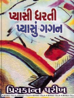 PYASI DHARATI PYASUN GAGAN