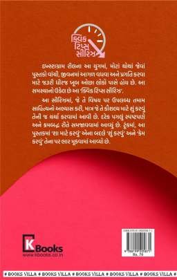 QUICK TIPS ON BUILDING HAPPY RELATIONSHIP General Topic (સામાન્ય વિષયક)