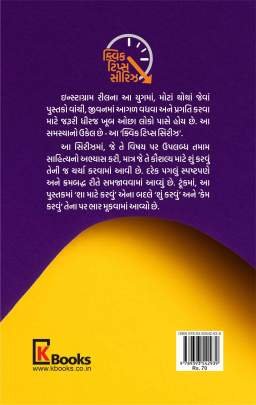 QUICK TIPS ON HOW TO WIN FRIENDSHIP General Topic (સામાન્ય વિષયક)